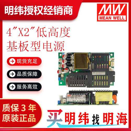 明纬电源 LOP-500-12V~54V DC电压可选 5×3 低高度 基板型电源