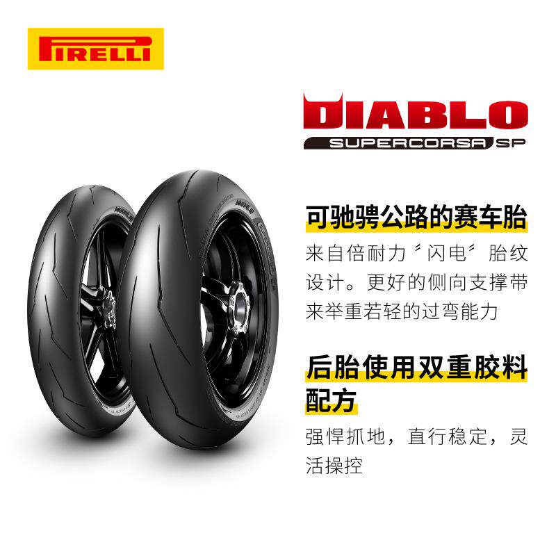 倍耐力摩托车轮胎DIABLO SUPERCORSA 大闪电V2V3SP原配杜卡迪