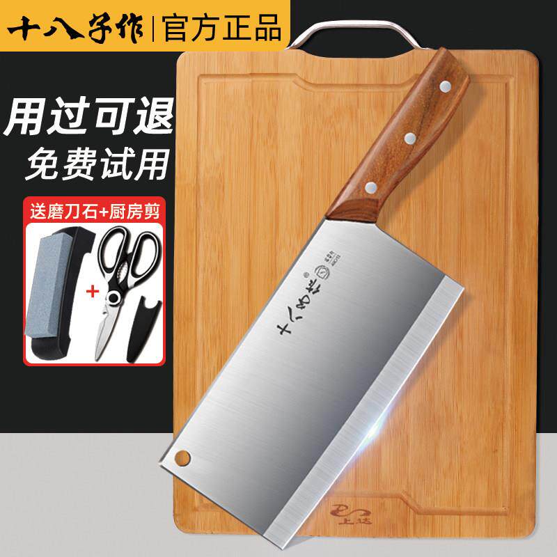 十八子作菜刀家用切片刀厨师专用斩切刀具厨房菜板菜刀二合一套装