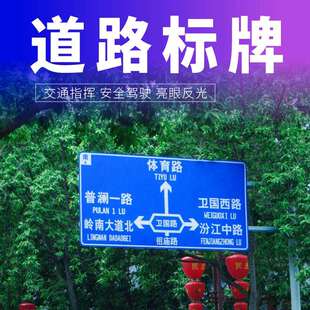 光道路交标志标识牌反限速警示牌742公路停通车场工施指示牌
