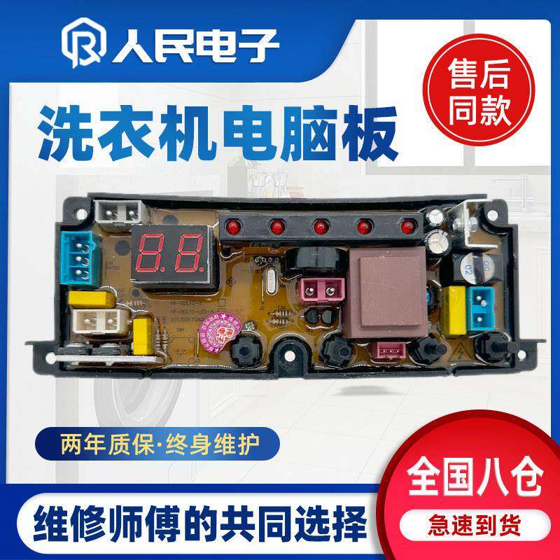 乐妻全自动洗衣机电脑板XQB45-945线路主板控住器显示按键版BEM10