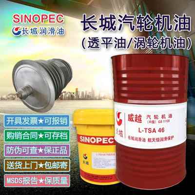长城汽轮机油威越L-TSA46号68#32号100号A级B级涡轮机透平油170KG