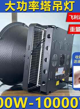 led塔吊灯500W800瓦1000W2000W建筑之星工地照明塔吊客厅灯探照防