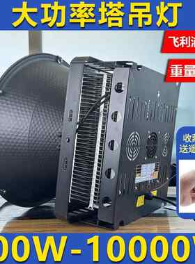 led塔吊灯500W800瓦1000W2000W建筑之星工地照明塔吊客厅灯探照防