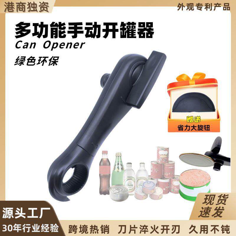 热销款多功能开罐器手动开瓶器安全省力无屑切割器家用环保小工具