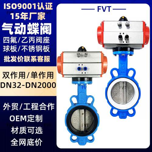 气动蝶阀定制气动双作用球墨铸铁蝶阀AT执行器工业软密封开关阀门