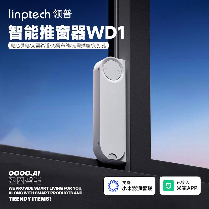 领普智能平移电动开 窗器自动门窗控制器窗户雨感开 关窗器免轨道