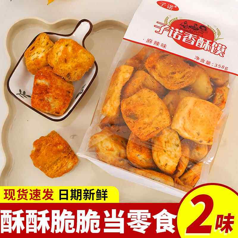 子诺香酥馍馍块陕西蒲城特产馒头片早餐馍丁休闲食品馍干馍块馍蛋