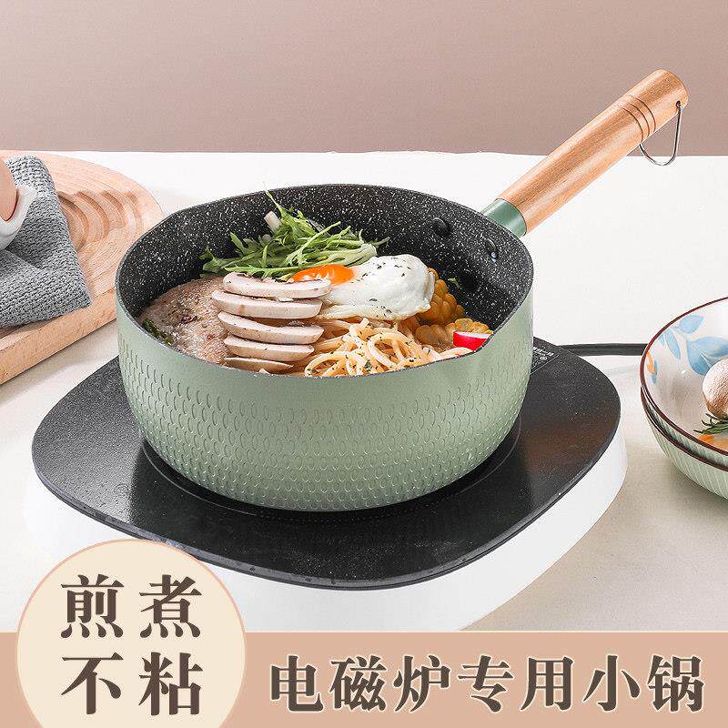 电磁炉专用小锅麦饭石不粘锅煮面锅奶锅不沾雪平锅家用宝宝辅食锅