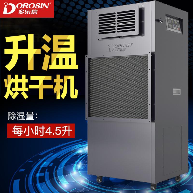 耐高温除湿机DPHG-4.5D小型烘干除湿机升温型抽湿机