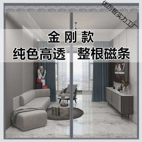 高透全磁条纱窗网防蚊门帘家用魔术贴磁吸夏季纱门防蝇免打孔