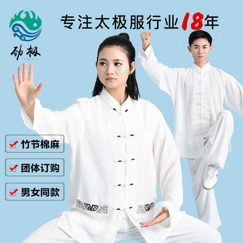 严选劲极太极练功服刺绣棉麻男武术服长袖秋季太极服女高端表演服