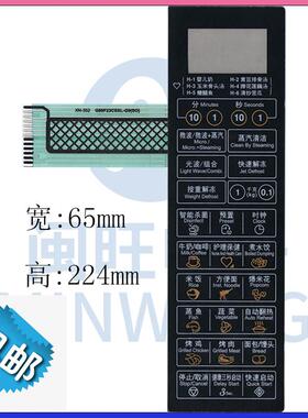 格兰仕微波炉面板G80F23CSXL-G9(S0) (SO)薄膜按键控制开关431775