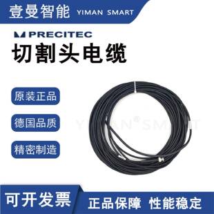 切割头电缆线普雷茨特配件Precitec激光P0492-001-00250