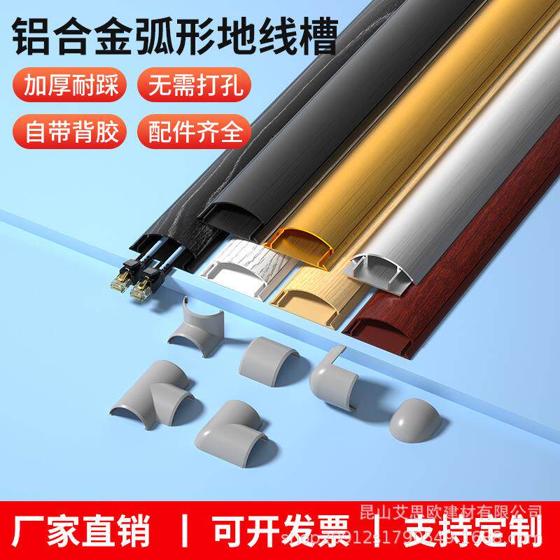 【铝合金弧形走线槽】压线条金属线槽黑色彩色线槽配件地面扣线条