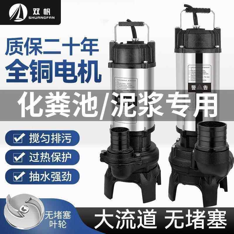 双帆化粪沼气池厕所抽泥沙无堵塞工地污水泵养殖场清淤泥抽泥浆泵