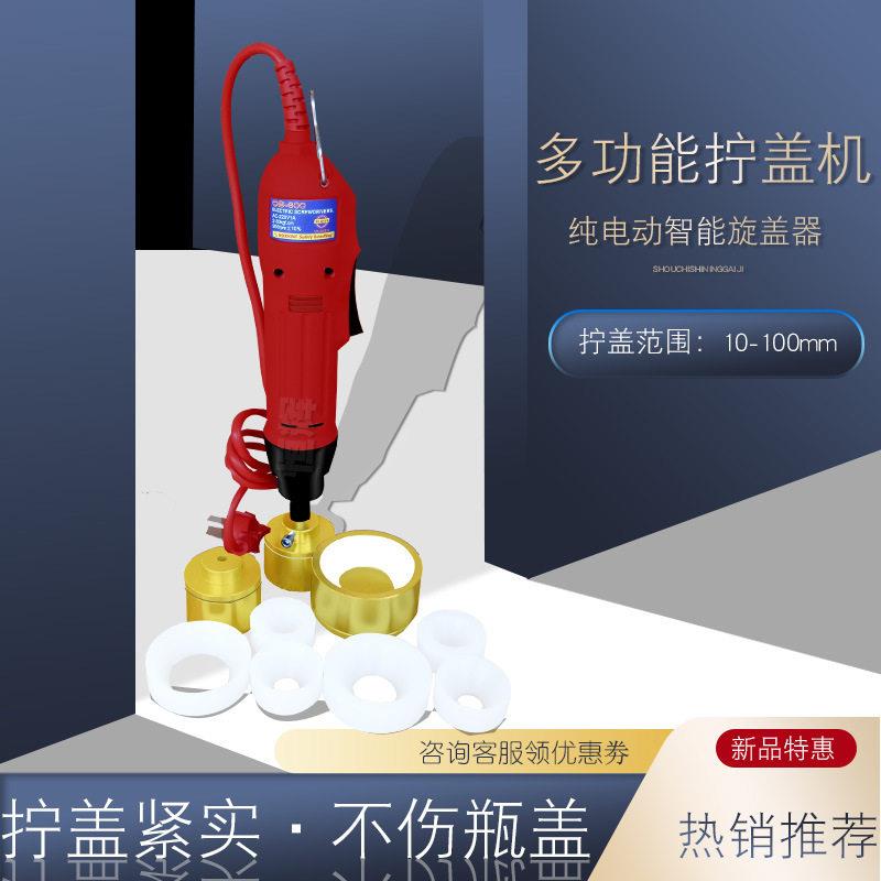 电动手持式旋盖机拧盖器吸嘴袋扭盖机玻璃矿泉水PE饮料