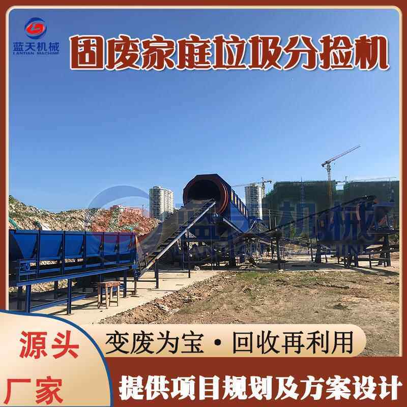 固废家庭垃圾分捡设备城市垃圾撕碎筛分整套设备家庭废料分选机
