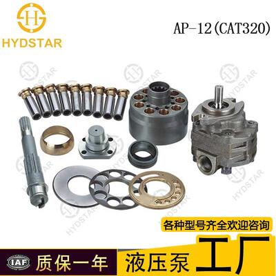 AP-12(cat320)柱塞泵配件泵胆 缸体 配油盘 等维修套件