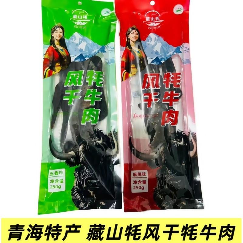 清真牛肉干青海西宁藏山牦风干牦牛肉牛肉干清真零食小吃特产解馋