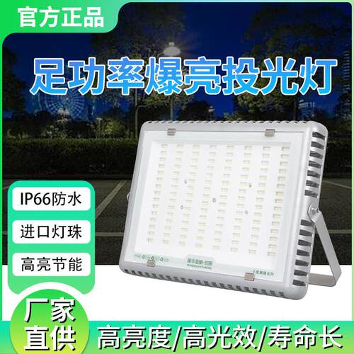 亚明LED投光灯户外防水超亮工地厂房车间泛光灯大功率广告牌射灯