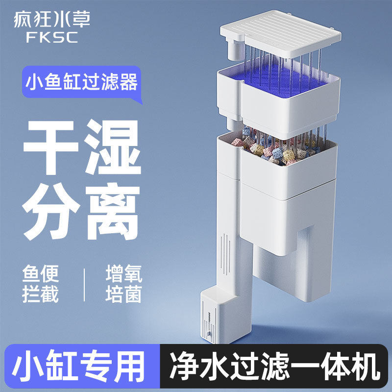 小鱼缸内置过滤器干湿分离盒吸粪净水循环三合一小型多层上滤