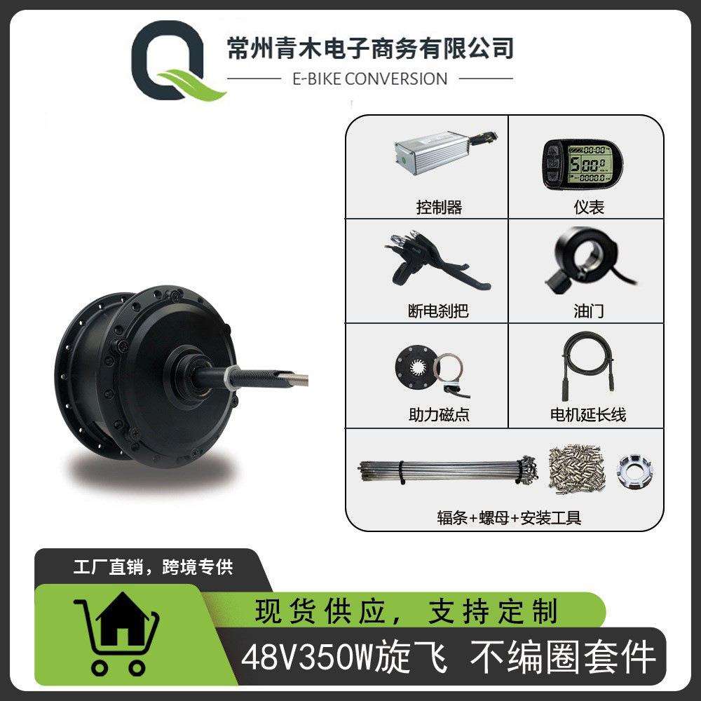 山地车自行车锂电改装不编圈套48V350W后驱旋飞LCD5仪表配置