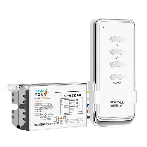 正品河森 无线遥电灯具遥控关 2开20v 三路 智能电源控器模块可穿