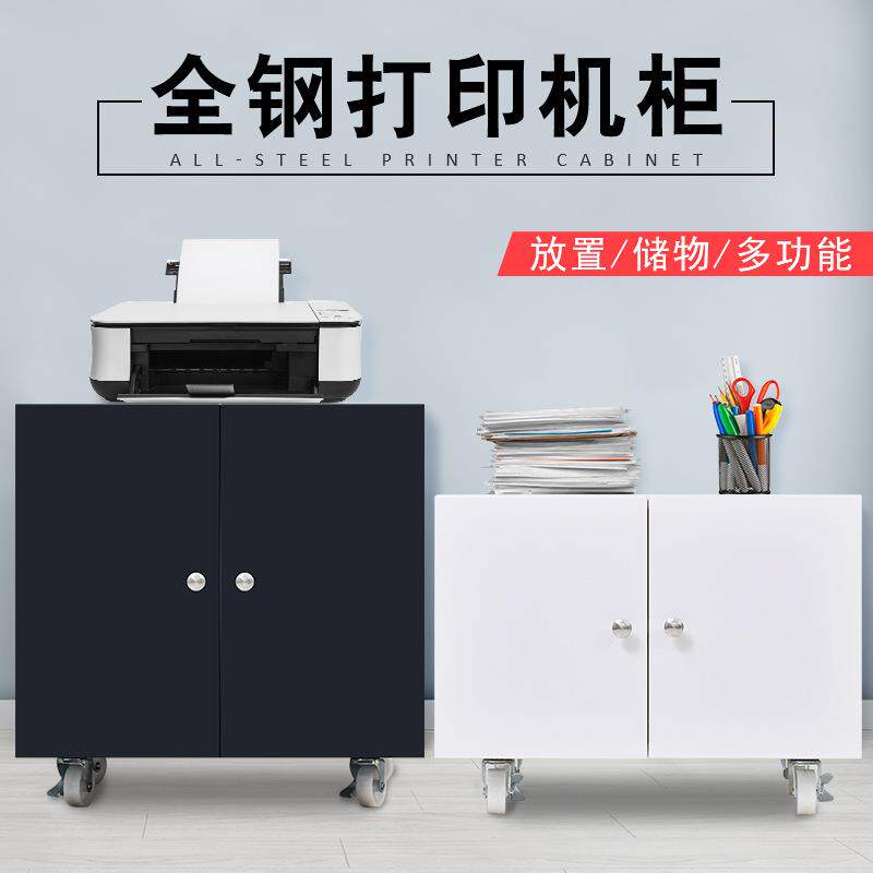 包邮办公矮柜桌边打印机专用柜复印机放置柜移动工作台储物柜带轮