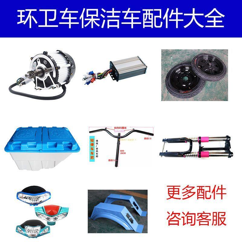 电动三轮车垃圾清运车社区物业环卫保洁车，配件