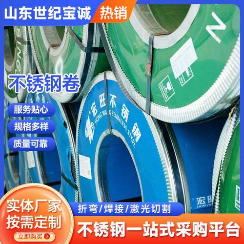 201不锈钢卷310S不锈钢镜面拉丝冷轧卷可分条开平定尺