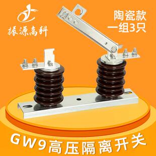 10kv高压隔离开关GW9 630A新陶瓷型35kv户外柱上高压隔离开关