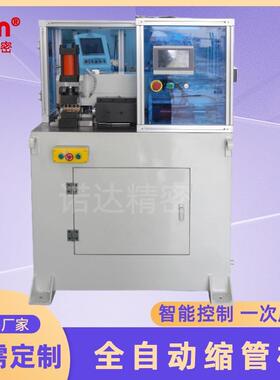 金属成型设备不锈钢管件精准缩口机扩口机厂家30NC全自动缩管机