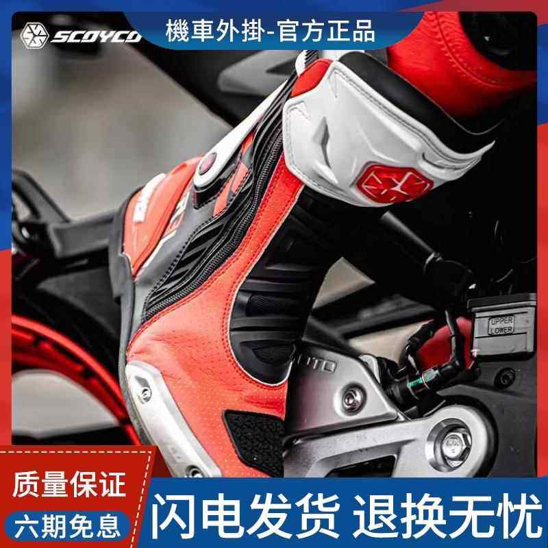 赛羽SCOYCO摩托车竞赛机车赛车鞋R3骑行靴防滑防护防摔男款MR003,摩托车/装备/配件,赛车鞋,淘宝优惠券,粉丝福利购,淘宝优惠卷