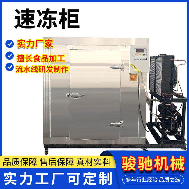 超低温冰箱插盘式速冻柜商用食品制冷设备冷冻柜速冻机