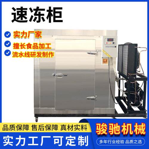 超低温冰箱插盘式速冻柜商用食品制冷设备冷冻柜速冻机