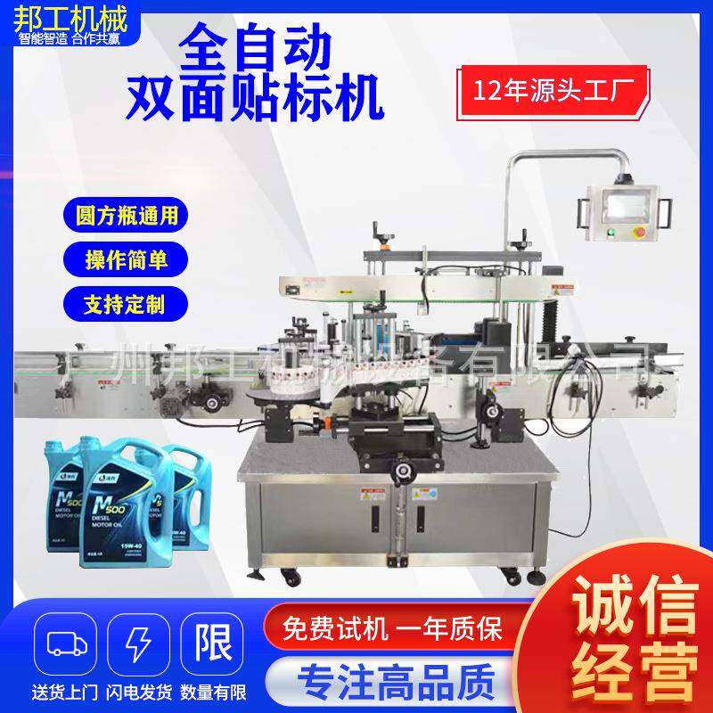 全自动机油瓶贴标机日化方瓶贴标化妆品洗衣液双面贴标