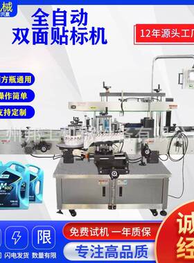 全自动机油瓶贴标机日化方瓶贴标化妆品洗衣液双面贴标