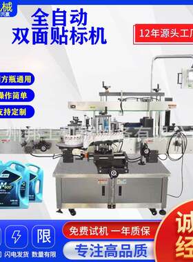 全自动机油瓶贴标机日化方瓶贴标化妆品洗衣液双面贴标