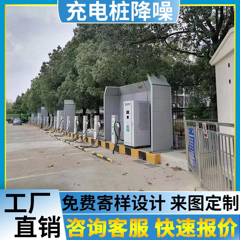 充电桩隔音板机器空调外机组隔音屏空气能降噪吸音板公路声屏障