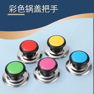 通用锅盖把手不锈钢硅胶防烫耐高温家用锅盖帽提手玻璃头配件彩色