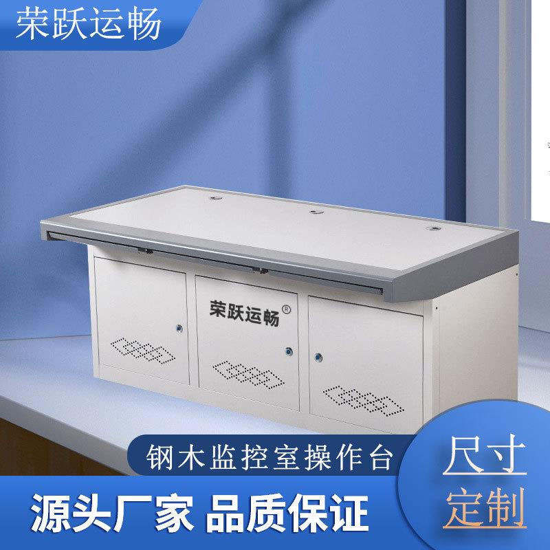香河厂家集成系统监控操作台多媒体电视墙钢木监控室指挥台