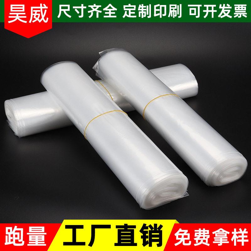 工厂直供pe袋透明薄膜塑料包装平口袋子大号压pe平口袋定制印刷