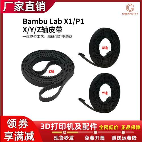 拓TZ竹子Lab同步带XYZ轴皮带适配于X1/P1系列机型3D印表机配件