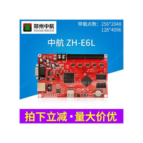 中航ZH-E6L控制卡 led显示屏控制卡 led网口控制卡 自动寻机