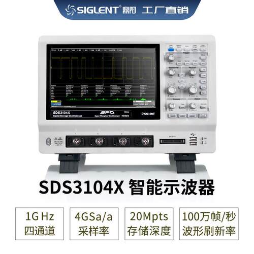 宽带1GHz采样4GSDS3104X数字触摸式示波器
