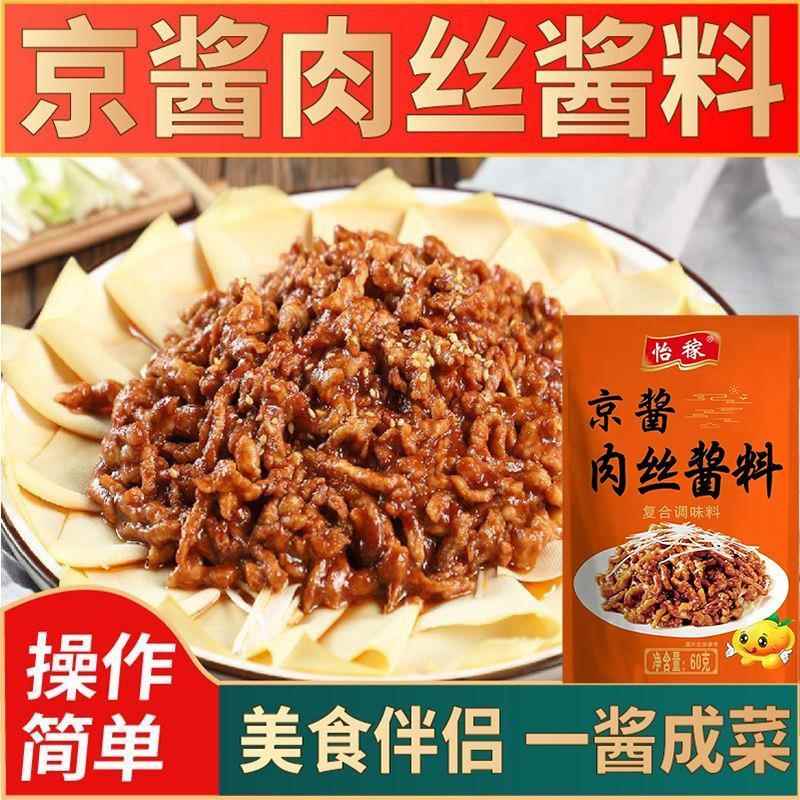 京宗酱肉丝专用酱甜调料北京烤鸭蘸酱汁面酱酱PPV家用正京酱肉丝