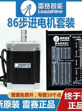 深圳雷赛86步进电机 86CM35 45 80 85 120驱动器MA860C驱动器套装