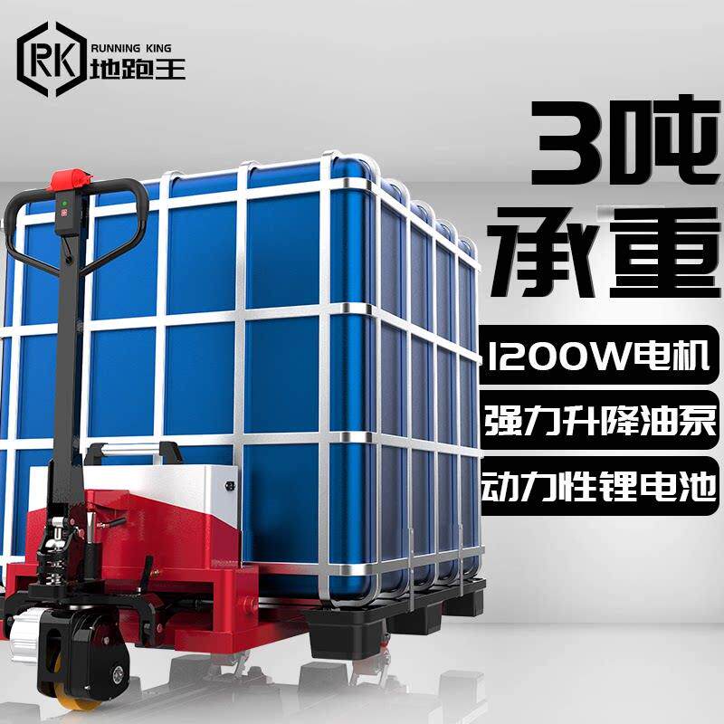 地跑王全电动叉车仓库锂电池小型2吨地牛托盘车工地3吨液压装卸车