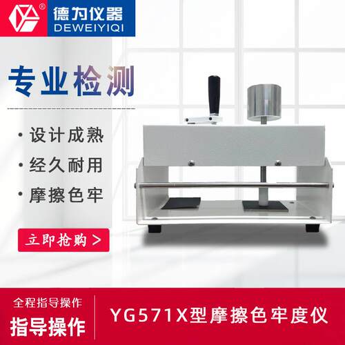AATCC旋转摩擦色牢度测试仪 YG571X型摩擦色牢度仪 色牢度测试仪
